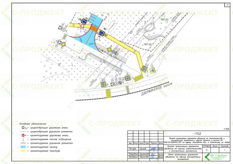 проект организации дорожного движения подд