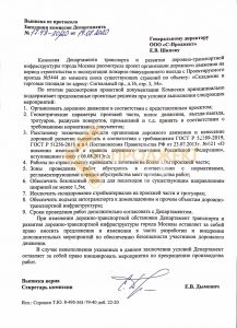 пример согласования разработанного проекта организации дорожного движения