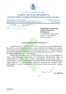 согласование проекта организации дорожного движения в Префектуре округа